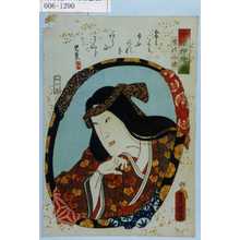 Utagawa Kunisada: 「今様押絵鏡」「雪の山姥」 - Waseda University Theatre Museum