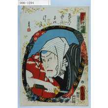 Utagawa Kunisada: 「今様押絵鏡」「山崎与四兵衛」 - Waseda University Theatre Museum
