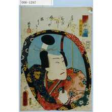 Utagawa Kunisada: 「今様押絵鏡」「源頼光朝臣」 - Waseda University Theatre Museum