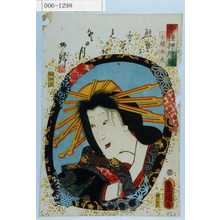 Utagawa Kunisada: 「今様押絵鏡」「七綾太夫」 - Waseda University Theatre Museum
