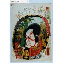 Utagawa Kunisada: 「今様押絵鏡」「竹抜五郎」 - Waseda University Theatre Museum