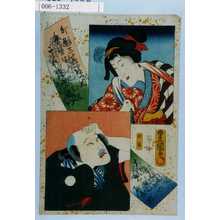 Utagawa Kunisada: 「外題三十六段の内 常磐津 其侭旅路の嫁入 下」「大ふり袖のお六」「☆僕べく内 - Waseda University Theatre Museum
