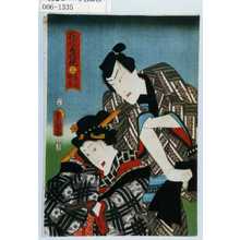 Utagawa Kunisada: 「花揃出情競 三 花咲綱五郎」 - Waseda University Theatre Museum