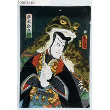 Utagawa Kunisada: 「平太郎良門」 - Waseda University Theatre Museum