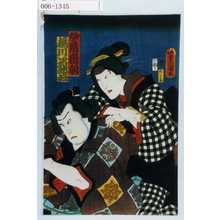 Utagawa Toyokuni III, 歌川豊国〈3〉 (豊国〈3〉)による浮世絵「「女房音羽」「稲川次郎吉」」