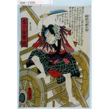 Utagawa Kunisada: 「当千金男鏡」「翻蝶丸綱五郎」 - Waseda University Theatre Museum