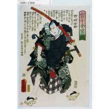Utagawa Kunisada: 「当千金男鏡」「野晒悟助」 - Waseda University Theatre Museum
