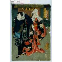 Utagawa Kunisada: 「五郎兵衛娘お[]」「きやりの権三」 - Waseda University Theatre Museum