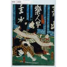 Japanischer Druck "「満次郎」「鈴木主水」「段八」" von Utagawa Toyokuni III, 歌川豊国〈3〉 (豊国〈3〉)