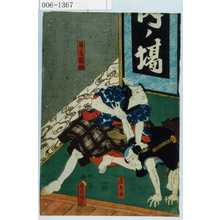 Utagawa Kunisada: 「若イ者橘助」「庄九郎」 - Waseda University Theatre Museum