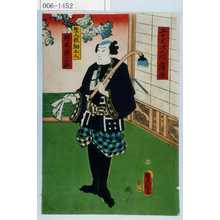 Utagawa Kunisada: 「五十三次之内 蒲原」「生人形細工人升本市三郎」 - Waseda University Theatre Museum