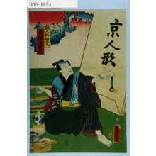 Utagawa Kunisada: 「雛人形細工人飛騨流甚五郎」 - Waseda University Theatre Museum