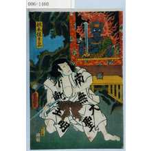 Utagawa Kunisada: 「杉本佐兵衛」 - Waseda University Theatre Museum