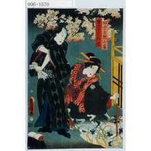Utagawa Kunisada: 「あふみ屋抱小藤」「海老ざこの十」 - Waseda University Theatre Museum