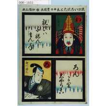 歌川国貞: 「教訓いろはたとゑ」「三番叟」「細川勝元」 - 演劇博物館デジタル
