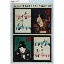 Utagawa Kunisada: 「教訓いろはたとゑ」「熊谷次郎直実」「源蔵女房戸浪」 - Waseda University Theatre Museum