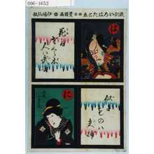 歌川国貞: 「教訓いろはたとゑ」「熊谷次郎直実」「源蔵女房戸浪」 - 演劇博物館デジタル