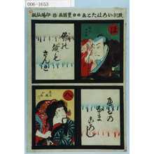 Utagawa Kunisada: 「教訓いろはたとゑ」「梅の由兵衛」「庄司娘おみつ」 - Waseda University Theatre Museum
