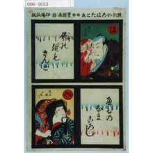 歌川国貞: 「教訓いろはたとゑ」「梅の由兵衛」「庄司娘おみつ」 - 演劇博物館デジタル