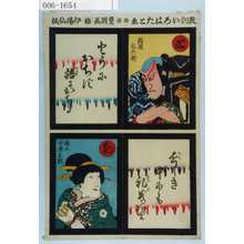 Utagawa Kunisada: 「教訓いろはたとゑ」「餝間宅兵衛」「梅王女房はる」 - Waseda University Theatre Museum
