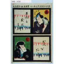 Utagawa Kunisada: 「教訓いろはたとゑ」「雷庄九郎」「沢井俣五郎」 - Waseda University Theatre Museum