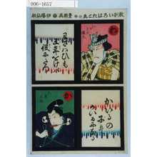 Utagawa Kunisada: 「教訓いろはたとゑ」「いがみの権太」「大星力弥」 - Waseda University Theatre Museum