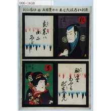 Utagawa Kunisada: 「教訓いろはたとゑ」「高橋瀬左エ門」「万長娘おこま」 - Waseda University Theatre Museum