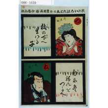 Utagawa Toyokuni III, 歌川豊国〈3〉 (豊国〈3〉)による浮世絵「「教訓いろはたとゑ」「苅屋姫」「鬼ヶ嶽」」