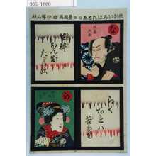 Utagawa Toyokuni III, 歌川豊国〈3〉 (豊国〈3〉)による浮世絵「「教訓いろはたとゑ」「後藤兵衛」「秋月娘深雪」」