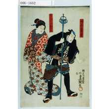 Utagawa Kunisada: 「☆番松」「ちよ／＼よおはこ」 - Waseda University Theatre Museum