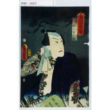 Utagawa Kunisada: 「当世好男子伝」「行者武松に比す 腕の喜三郎」 - Waseda University Theatre Museum