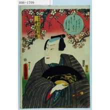 Utagawa Kunisada: 「息子株歳徳屋万吉 中村芝翫」 - Waseda University Theatre Museum