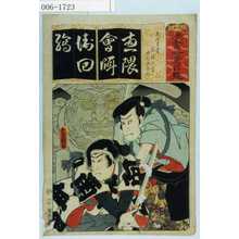 Utagawa Kunisada: 「清書七意呂盤」「ゑんま堂 左枝大学 修行者合邦」 - Waseda University Theatre Museum