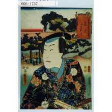 Utagawa Kunisada: 「東海道五十三次之内 藤津 小栗判官」 - Waseda University Theatre Museum