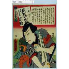 Utagawa Kunisada: 「江戸の花 色の立贔屓」「一振り似たか 声色一口茄 男達立髪四郎三 三升」 - Waseda University Theatre Museum