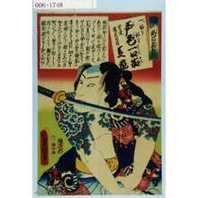 Utagawa Kunisada: 「江戸の花 色の立贔屓」「一振り似たか 声色一口茄 男達闇の夜市蔵 芝翫」 - Waseda University Theatre Museum