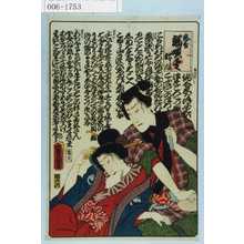 Utagawa Kunisada: 「恋合 端唄尽し 小むらさき 権八」 - Waseda University Theatre Museum