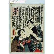 Utagawa Kunisada: 「恋合 端唄尽し 清玄 惣太」 - Waseda University Theatre Museum