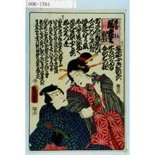 Utagawa Kunisada: 「恋合 端唄尽し 九重 おぼう吉三」 - Waseda University Theatre Museum