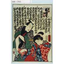 Utagawa Kunisada: 「恋合 端唄尽し 浦里 時治郎」 - Waseda University Theatre Museum