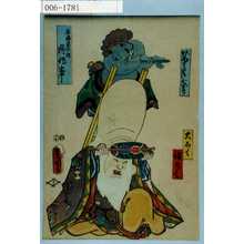 Utagawa Kunisada: 「名画尽の内所作事」「げほうはしごずり」「大こく」「福ろく」 - Waseda University Theatre Museum