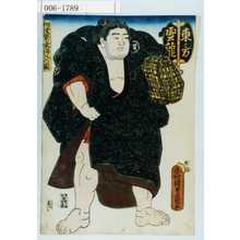 Utagawa Kunisada: 「相撲繁栄溜り入の図」「東ノ方 雲龍」 - Waseda University Theatre Museum