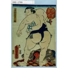 歌川国貞: 「相撲繁栄溜り入の図」「西ノ方 平石」 - 演劇博物館デジタル