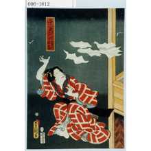 Utagawa Kunisada: 「与三良一代咄 源左衛門住家」 - Waseda University Theatre Museum