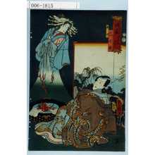 Utagawa Kunisada: 「暗尽 りんゑのやみ」「巴之丞」「奥州」 - Waseda University Theatre Museum
