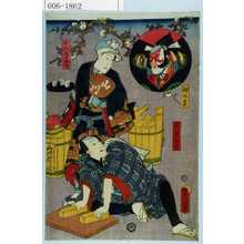 Utagawa Kunisada: 「朝比奈」「白酒屋当作」「花聟佐七」 - Waseda University Theatre Museum