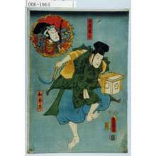 Utagawa Kunisada: 「田原藤太」「和布苅」 - Waseda University Theatre Museum