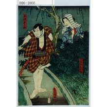 Utagawa Kunisada: 「小平女房お塚」「安達左九郎」 - Waseda University Theatre Museum