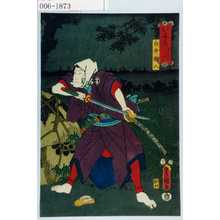 Utagawa Kunisada: 「見立やみづくし 真のやみ」「白井権八」 - Waseda University Theatre Museum