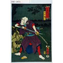 Utagawa Toyokuni III, 歌川豊国〈3〉 (豊国〈3〉)による浮世絵「「見立やみづくし 真のやみ」「白井権八」」